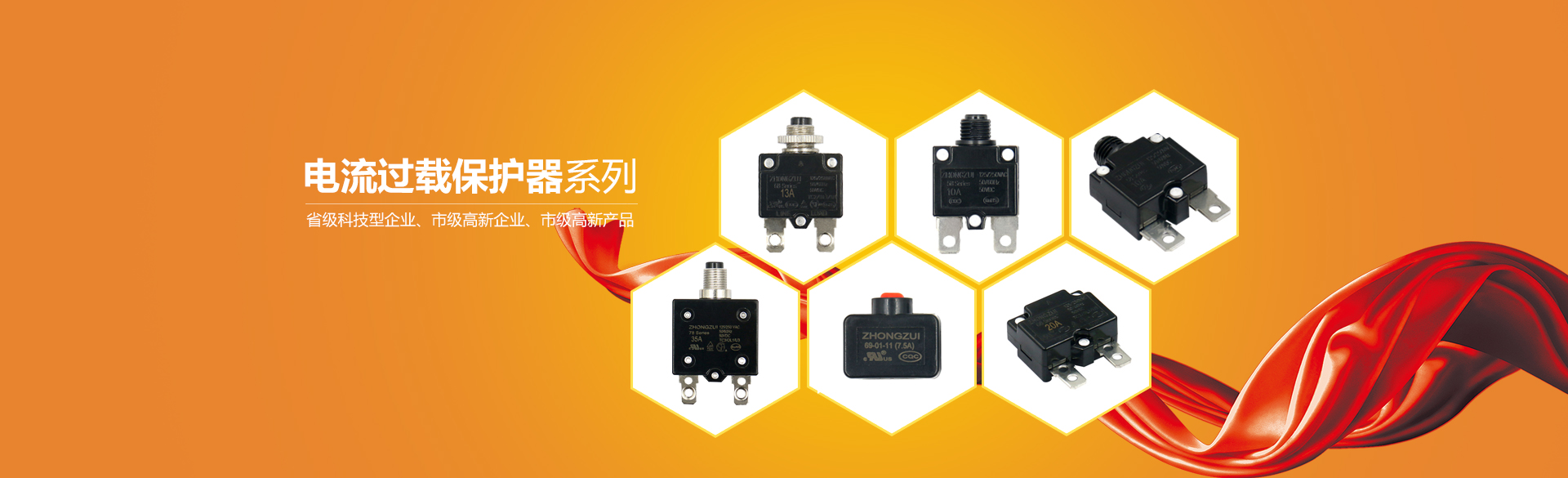 過載保護(hù)器-過載保護(hù)開關(guān)-斷路器-浙江磐安中最電器有限公司