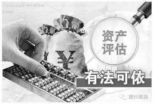 資產(chǎn)評(píng)估